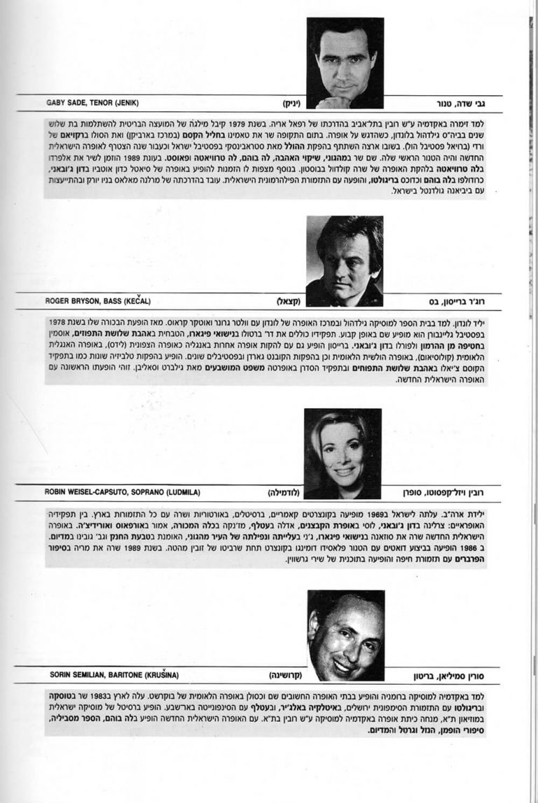 1991-01, Smetana 'the bartered bride' at the New Israeli Opera-3