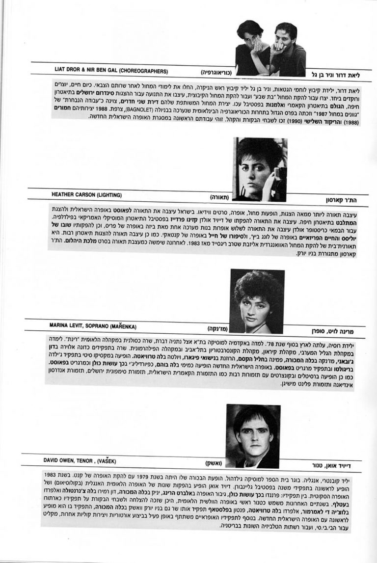 1991-01, Smetana 'the bartered bride' at the New Israeli Opera-4