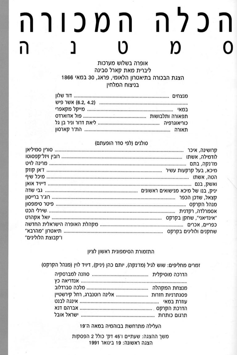 1991-01, Smetana 'the bartered bride' at the New Israeli Opera-6